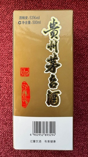Moutai (中国酒)