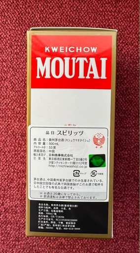 Moutai (中国酒)