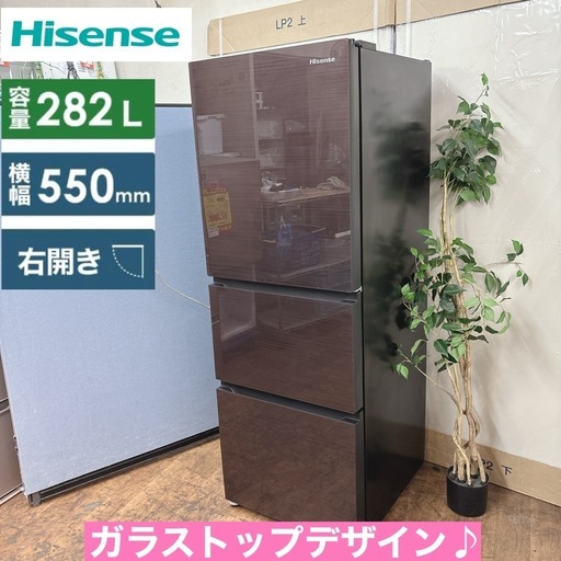 ?冷蔵庫フェア開催 期間限定の特別価格！? I748 ? ジモティー限定価格！ Hisense 冷蔵庫 (282L) 3ドア ⭐ 動作