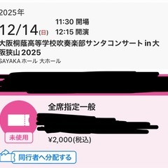 スマチケ　大阪桐蔭高校吹奏楽部　サンタコンサート　12/14  SAYAKAホールの画像