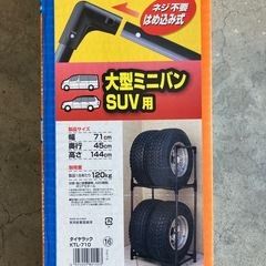 タイヤラックの画像