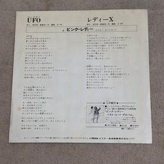 ピンク・レディーUFO EPレコード中古の画像