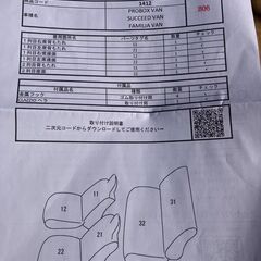 未使用！クラッツィオ Clazzio シートカバー 全席セット プロボックス/サクシード/ファミリアバン ジュニア ブラック 41ETH1412Kの画像