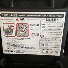 差し上げます！　レカロ　ジュニアシート　Monzaの画像