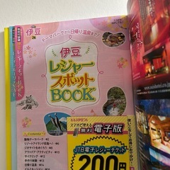 るるぶ26’最新版　伊豆の画像