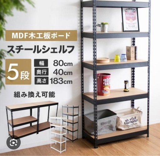スチール棚