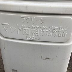 ラスクリーン　マット洗浄　マット苗箱　マット苗箱洗浄器　洗浄器　苗箱洗浄　苗箱　洗浄機　農機具　農業　農家　マット洗浄　の画像