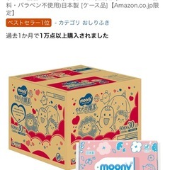 ムーニーおしりふき30個入りの画像