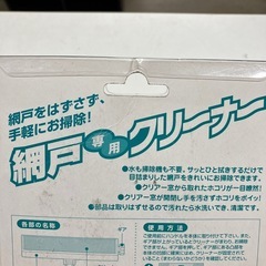 O 2512-027 網戸専用クリーナー　年末の大掃除に！　未開封品の画像