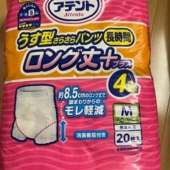 アテント  安心パンツ2種類の画像