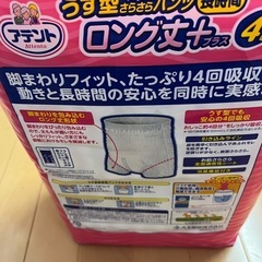 アテント  安心パンツ2種類の画像