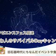 【新人祭_ホモ・サピエンスフェス関連】元祖みなとがわ人のサ…