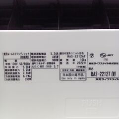★リユースのサカイ水戸店★ TOSHIBA ルームエアコン RAS-2212T 2.2kw 2022年製 室内機分解洗浄済み MT6506の画像