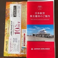 JAL株主割引券
の画像