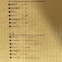 【未使用】竹炭セット②の画像