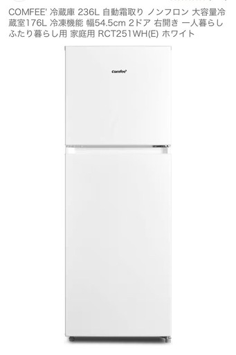 COMFEE 冷蔵庫 236L (ひまわり) 豊岡のキッチン家電《冷蔵庫》の中古