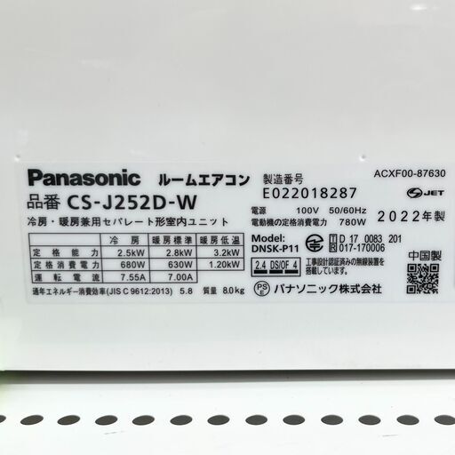 【ドリーム池田店】パナソニック　2.5kwエアコン　冷房：～10畳/暖房：～8畳用　室外機･リモコン付き　ホワイト　CS-J252D-