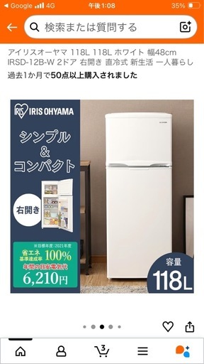 アイリスオーヤマ ホワイト 幅48cm IRSD-12B-W 2ドア 右開き 直冷式 新生活 一人暮らし