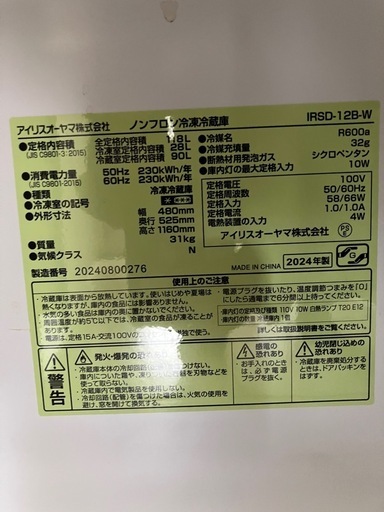 2024年製アイリスオーヤマIRSD-12B-W 2ドア 右開き です