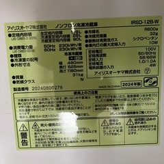 アイリスオーヤマ ホワイト 幅48cm IRSD-12B-W 2ドア 右開き 直冷式 新生活 一人暮らし の画像