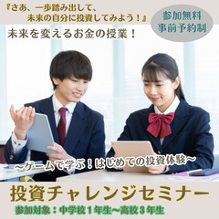 金融教育【大垣市】1/12（祝）10:00~12:00　中…