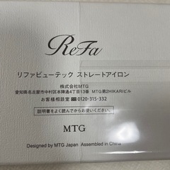 リファ ビューテックストレートアイロンの画像