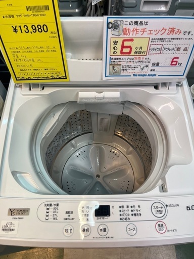 ジャングルジャングル貝塚店　6.0kg 洗濯機　YAMADA ヤマダ　YWM-T60HI  2022年製　縦型洗濯機　クリーニング済み