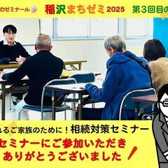 セミナーにご参加いただきありがとうございました！🍁稲沢まちゼミ＆...
