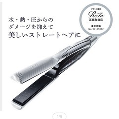 リファ ビューテックストレートアイロンの画像