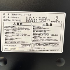 21年製，オーブントースター
の画像