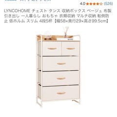 【引取限定&引取り確定者先着】チェスト　衣装棚の画像