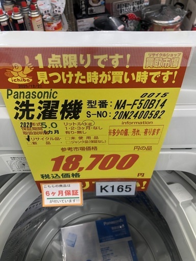 ジモティ特別価格?★K157★2022年製Panasonic製5.0㌔洗濯機★6ヶ月保証付き★近隣配送・設置可