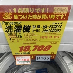 ジモティ特別価格🉐★K157★2022年製Panasonic製5.0㌔洗濯機★6ヶ月保証付き★近隣配送・設置可の画像