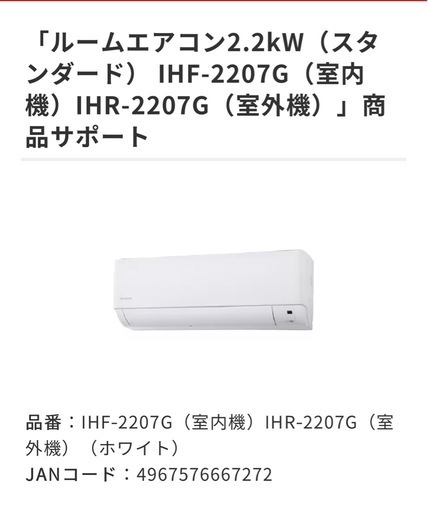 アイリスオーヤマ エアコン6畳