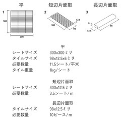 モザイクタイル　日本製　美濃焼の画像