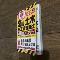 2級土木施工管理技士 過去問コンプリート 2025年版の画像