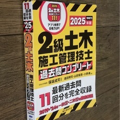 2級土木施工管理技士 過去問コンプリート 2025年版の画像