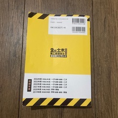 2級土木施工管理技士 過去問コンプリート 2025年版の画像