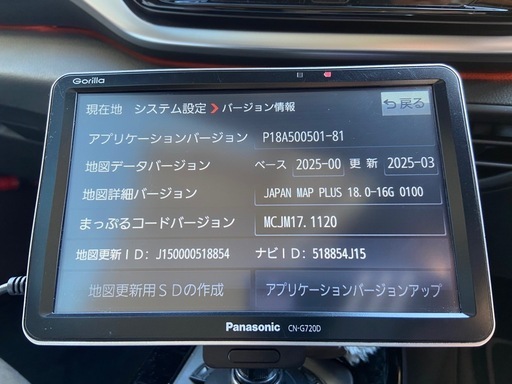 2025年版ゼンリン地図（最新）更新済み　パナソニック　ゴリラ　CN-G720D