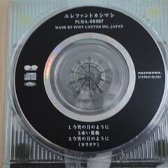 [1770]エレファントカシマシ 8cm シングル CD 2枚セットの画像