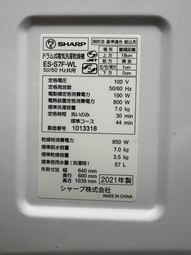 ✨美品✨SHARPドラム式乾燥洗濯機ES-S7F-WL