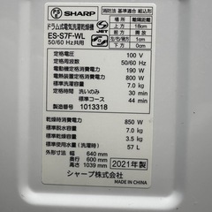 ✨美品✨SHARPドラム式乾燥洗濯機ES-S7F-WLの画像