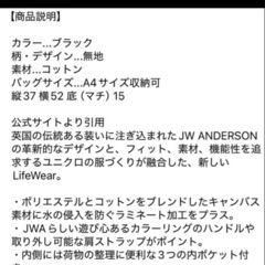 トートバッグ　jwandersonの画像