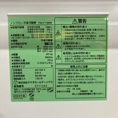 REFAGE ノンフロン冷凍冷蔵庫 YRZ-F15MW 2024年製 美品★S3465Aの画像