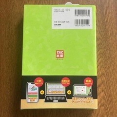 簿記2級　「みんなが欲しかった! 簿記の教科書 日商2級商業簿記 第13版」の画像