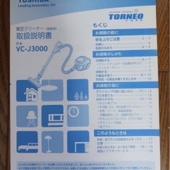 東芝クリーナー「TORNEOトルネオ」VC-J3000付属品の画像