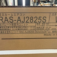 2025年　日立白くま　新品　2.8k畳  10-12畳　100vの画像