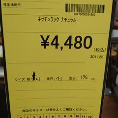 【ジモティー割あり】【ジャングル守口店】キッチンﾗｯｸ ﾅﾁｭﾗﾙの画像
