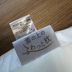 【美品】西川　雲の上のふわっと枕　ピローケース付　2セットの画像