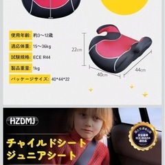 新品未使用 ジュニアシートの画像